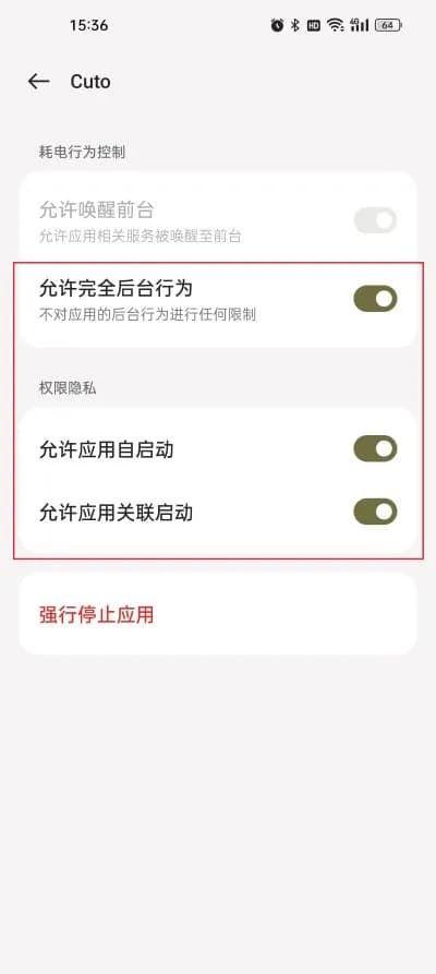 OPPO 后台运行说明 3