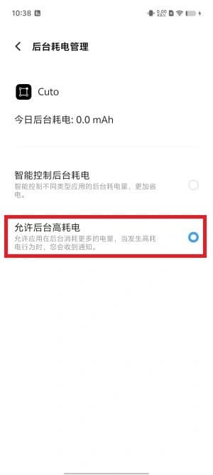 Vivo 后台运行说明 1