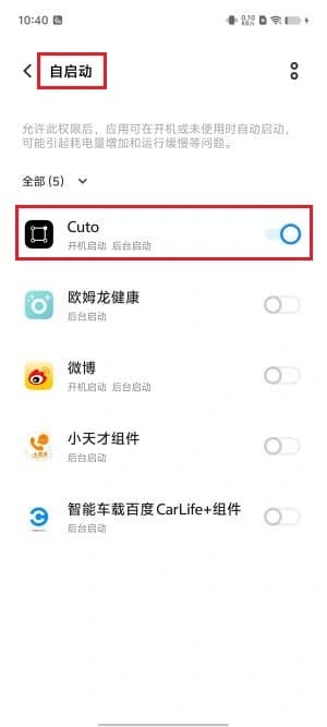 Vivo 后台运行说明 2
