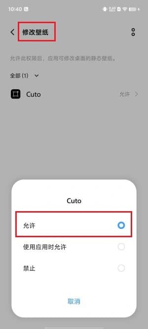 Vivo 后台运行说明 3