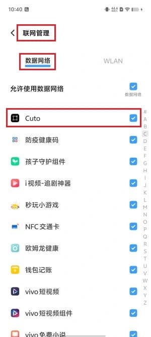 Vivo 后台运行说明 4