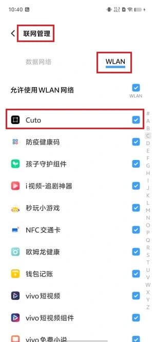 Vivo 后台运行说明 5