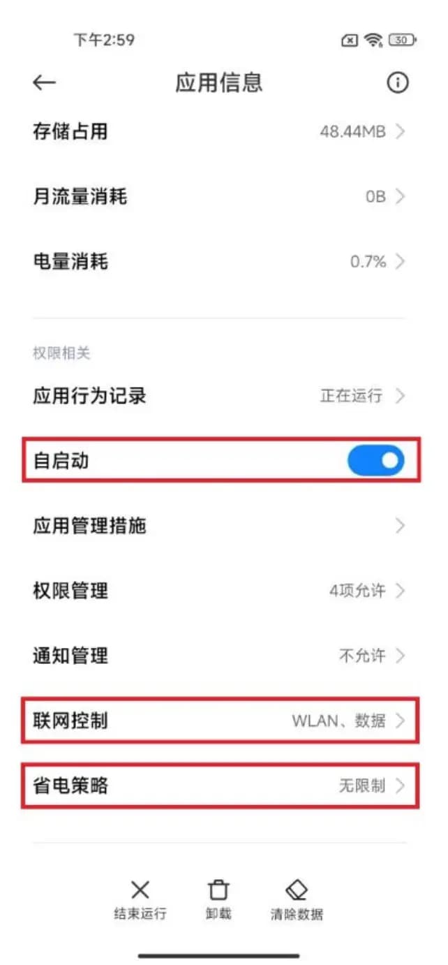 Xiaomi 后台运行说明 2