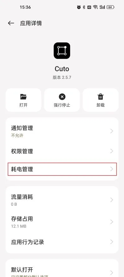OPPOバックグラウンド実行手順 2