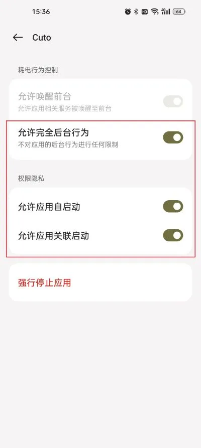 OPPOバックグラウンド実行手順 3