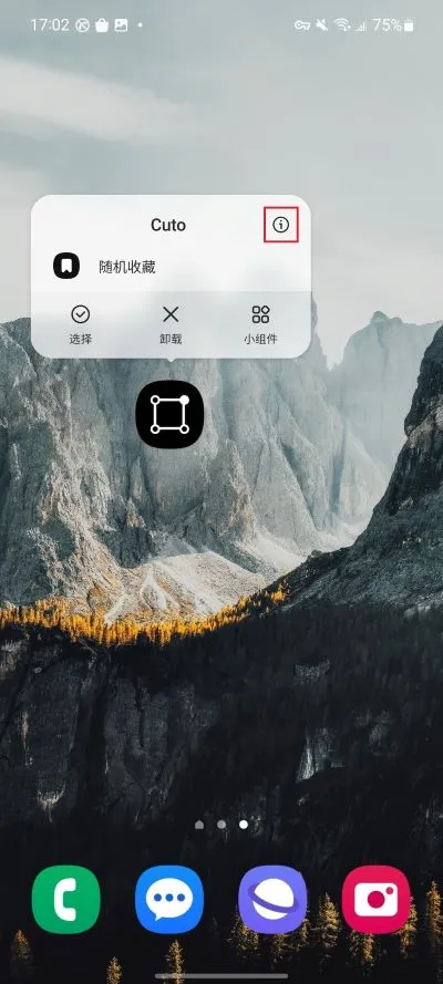 Samsungバックグラウンド実行手順 1