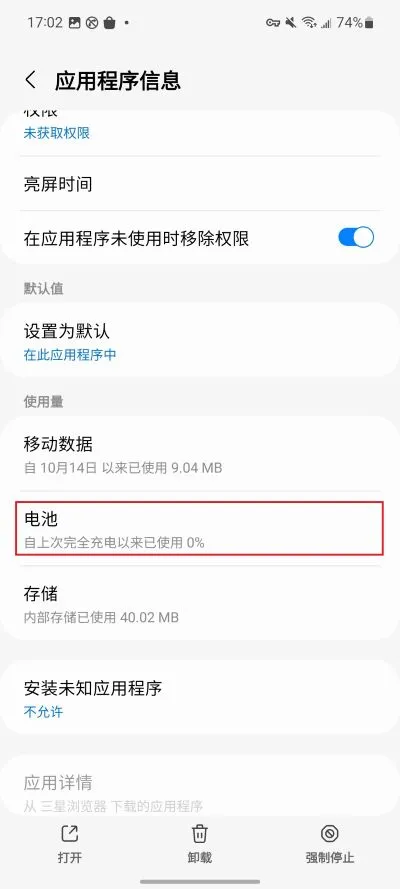 Samsungバックグラウンド実行手順 2