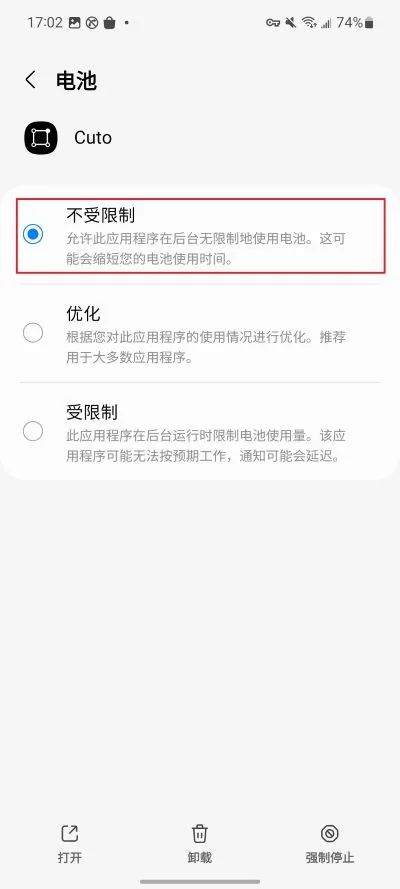 Samsungバックグラウンド実行手順 3