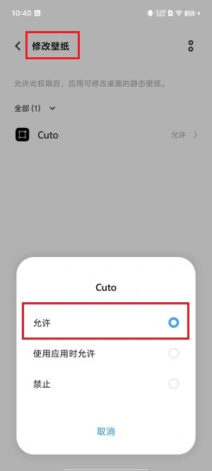 Vivoバックグラウンド実行手順 3