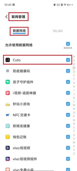 Vivoバックグラウンド実行手順 4