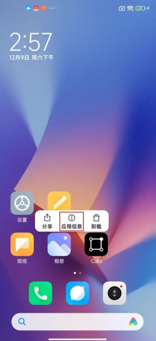 Xiaomiバックグラウンド実行手順 1